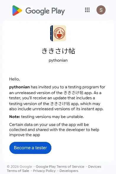 Google Playクローズドテストのopt-inでテスター参加できる画面