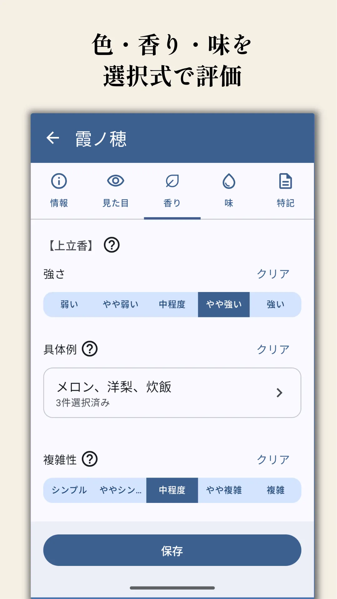 レビューを編集する画面